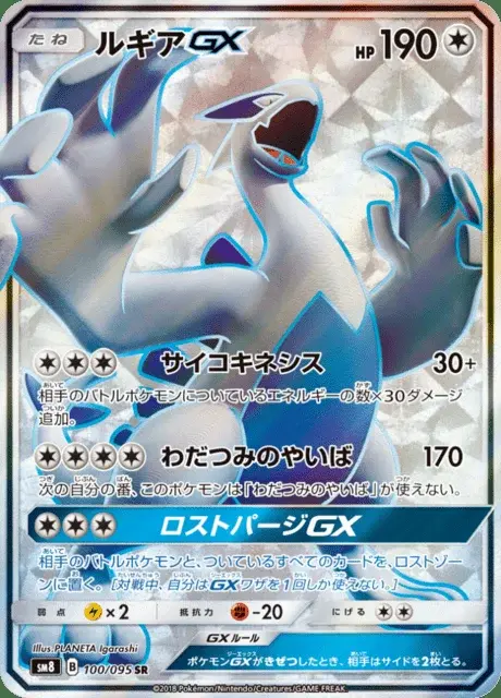 Lugia GX