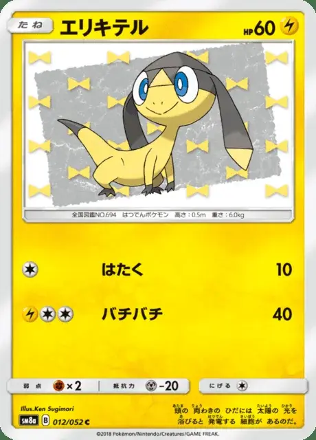 Helioptile
