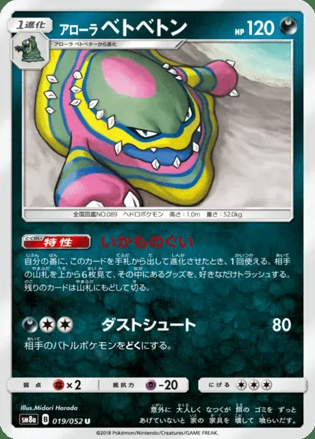 Muk di Alola