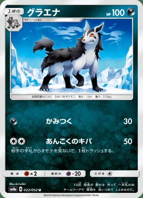 Mightyena