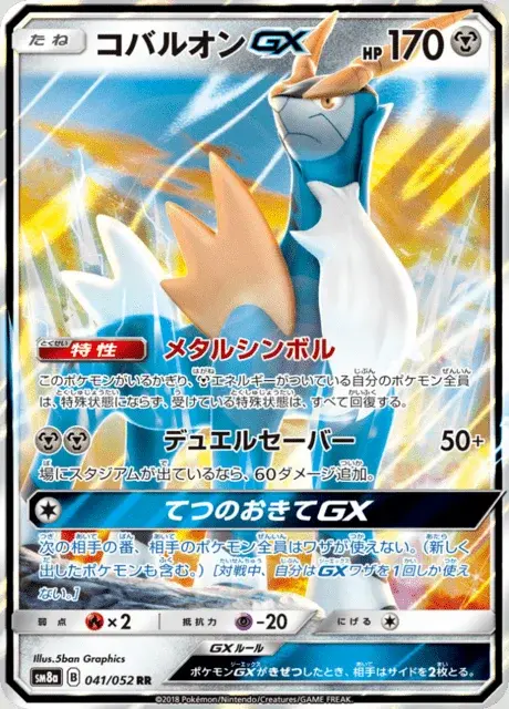 Cobalion GX