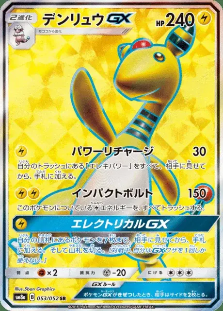 Ampharos GX