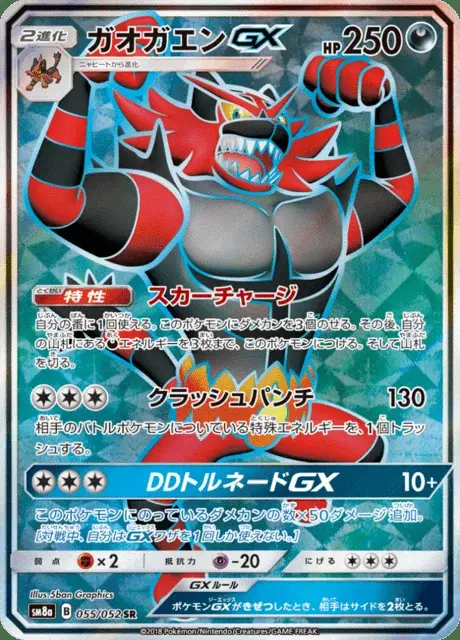 Incineroar GX