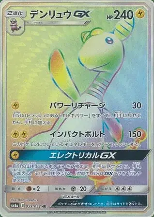 Ampharos-GX