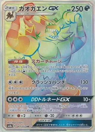Incineroar-GX