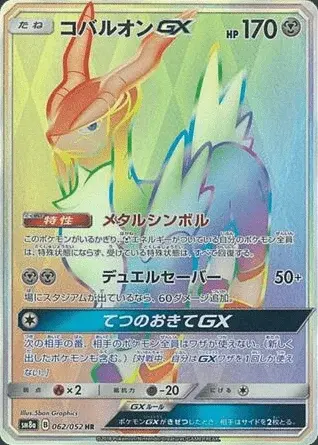 Cobalion-GX