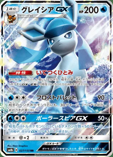 Glaceon GX