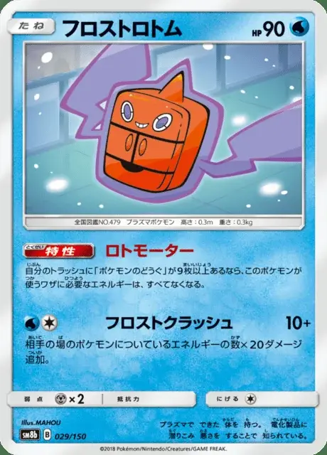 Rotom Gelo