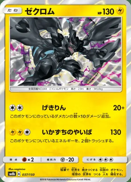 Zekrom