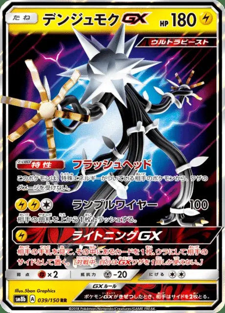 Xurkitree GX