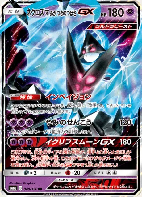 Necrozma Ali dell’Aurora GX