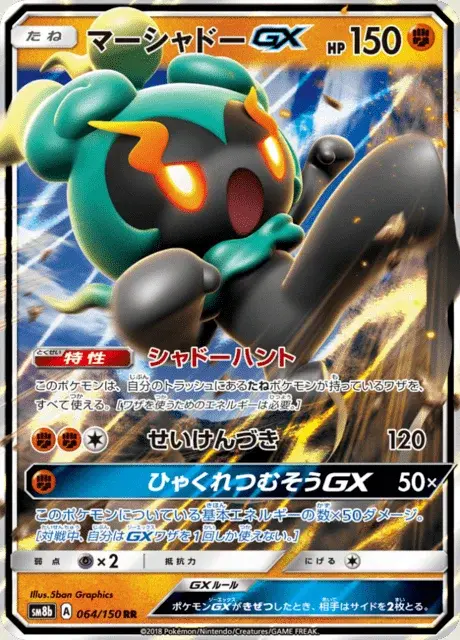 Marshadow GX