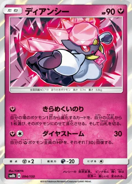 Diancie
