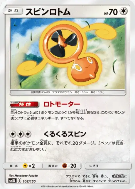 Rotom Vortice
