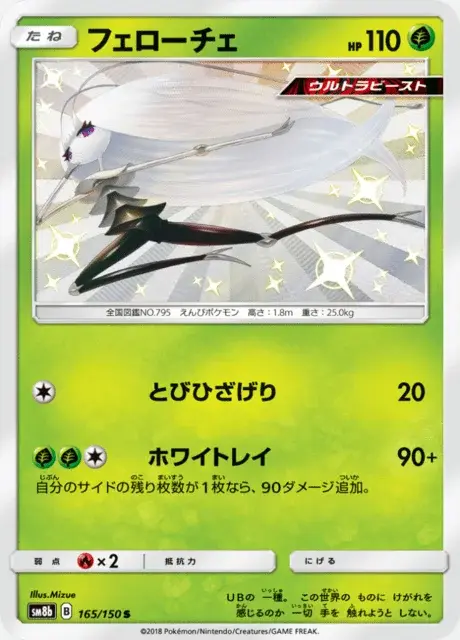 Pheromosa