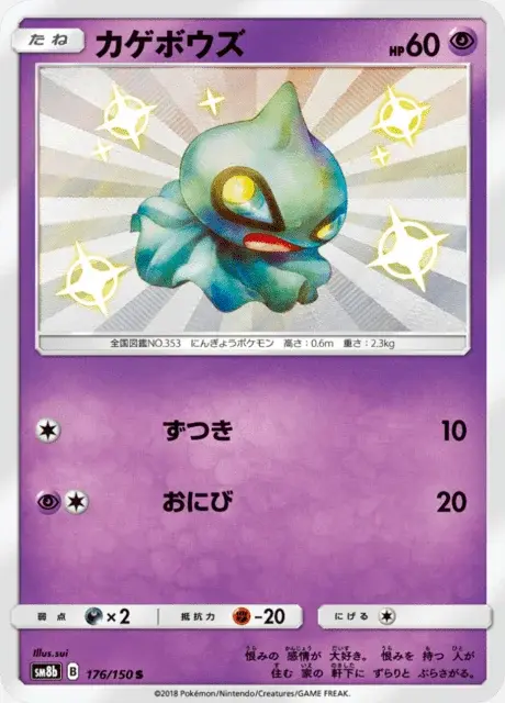 Shuppet