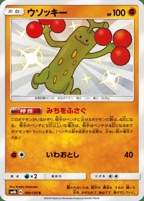 Sudowoodo