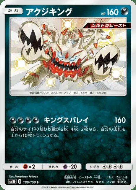 Guzzlord