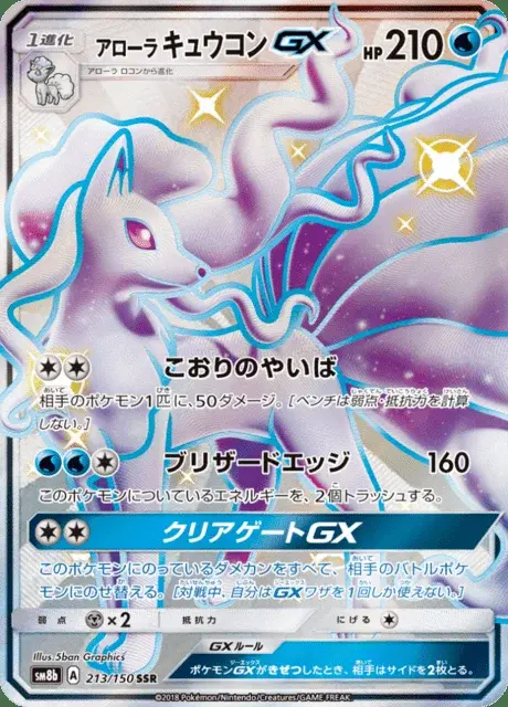 Ninetales di Alola GX