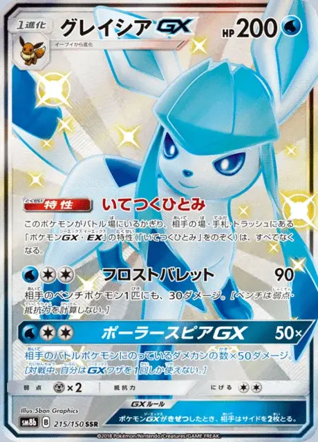 Glaceon GX