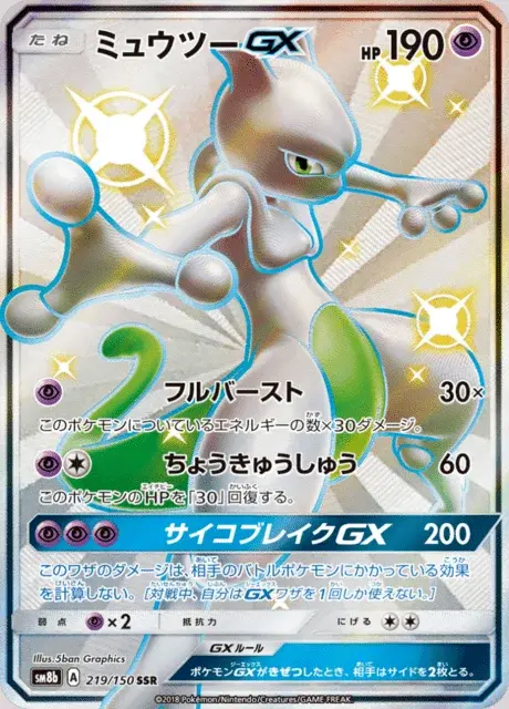 Mewtwo GX