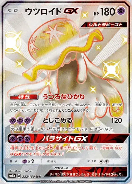 Nihilego GX
