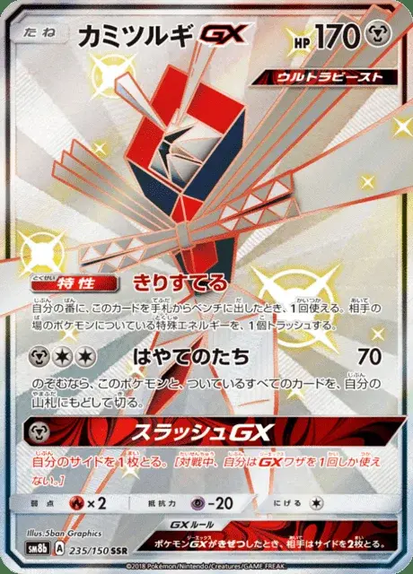 Kartana GX