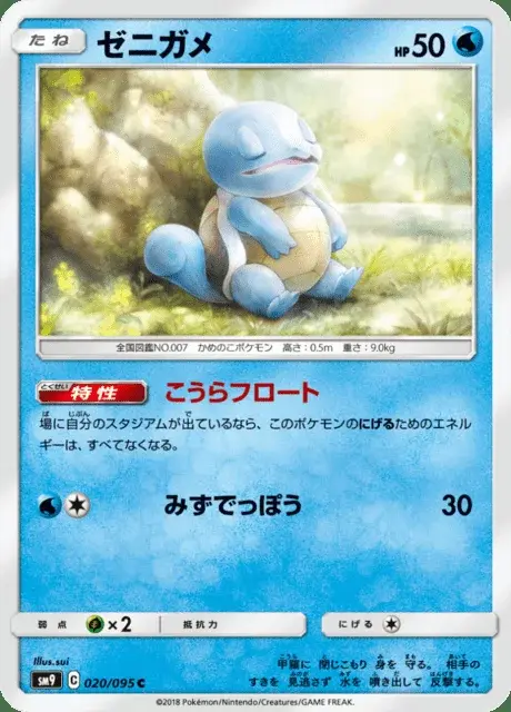 Squirtle