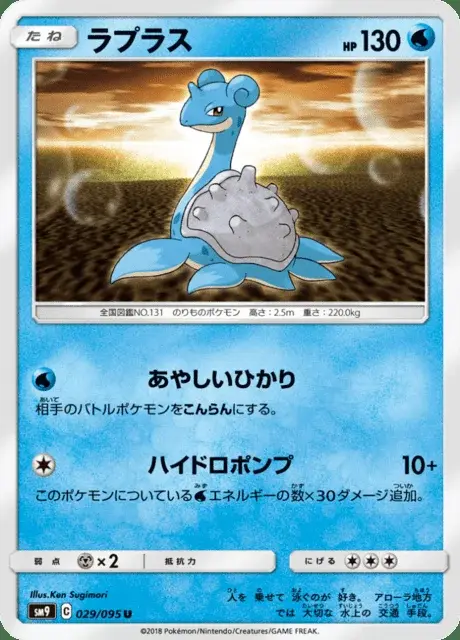 Lapras