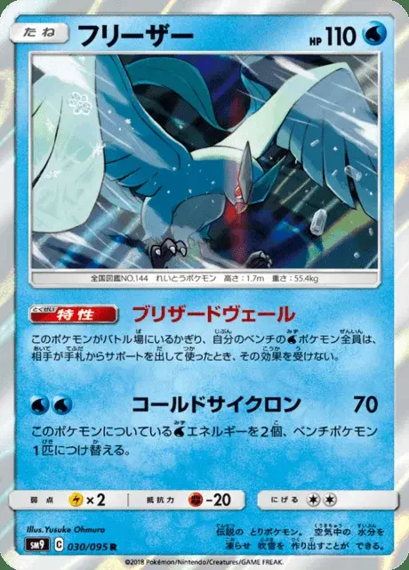Articuno