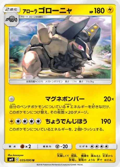 Golem di Alola