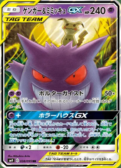 Gengar e Mimikyu GX