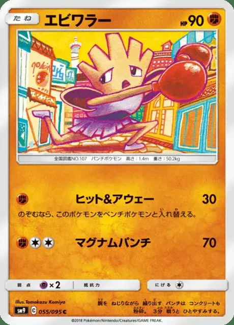 Hitmonchan