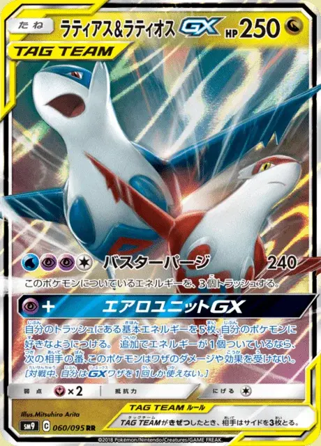 Latias e Latios GX