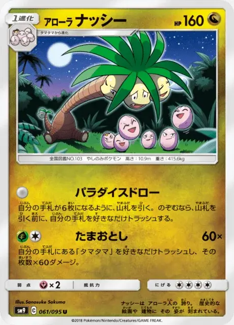 Exeggutor di Alola