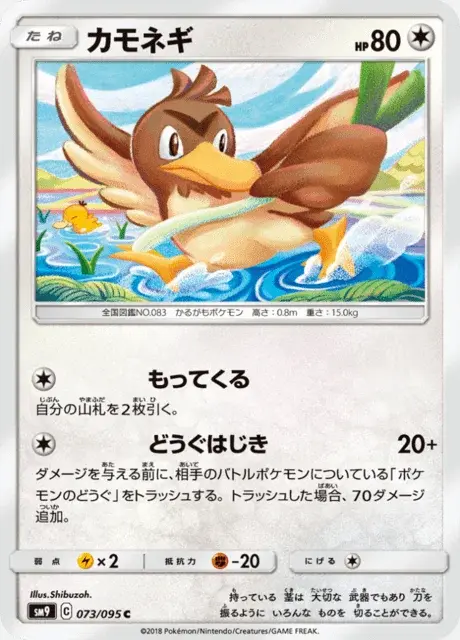Farfetch’d