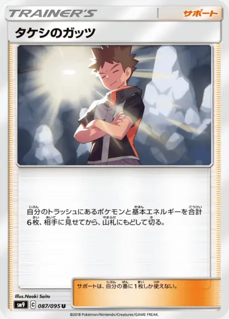 Tenacia di Brock