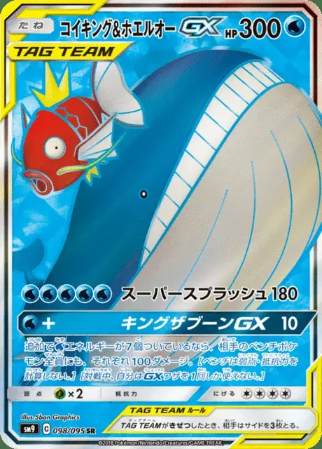 Magikarp e Wailord GX