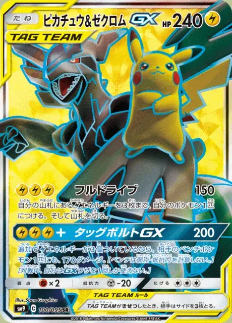 Pikachu e Zekrom GX