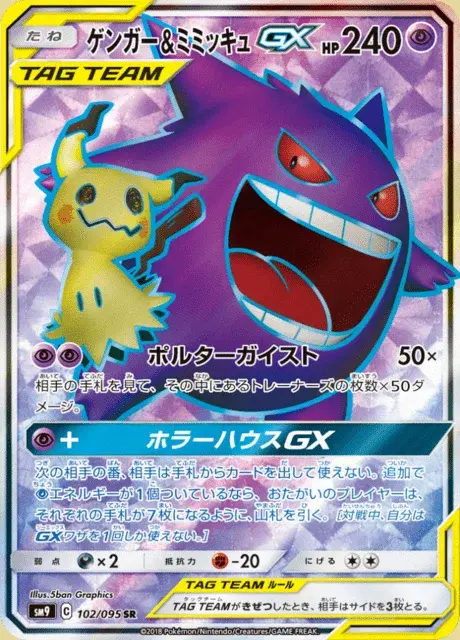 Gengar e Mimikyu GX