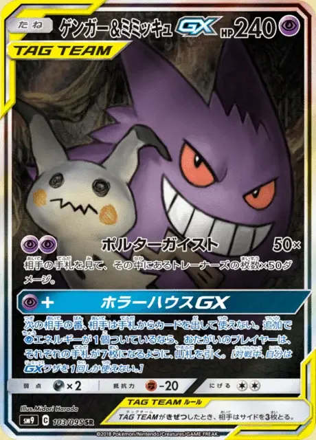 Gengar e Mimikyu GX