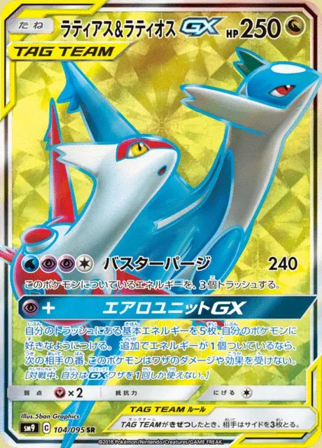 Latias e Latios GX
