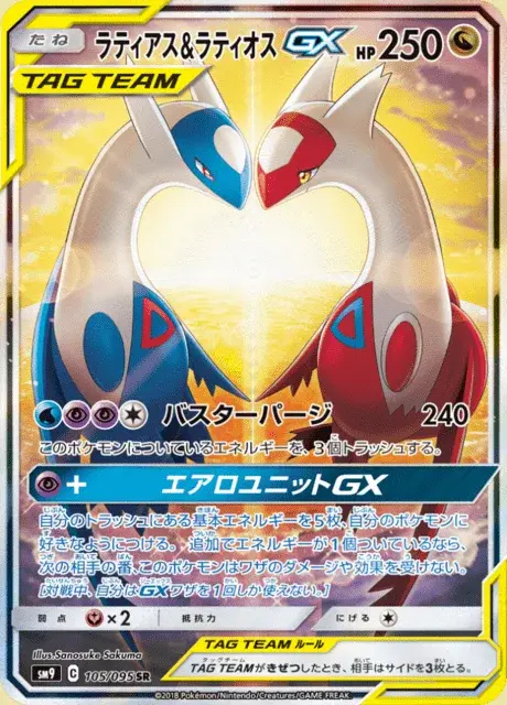 Latias e Latios GX