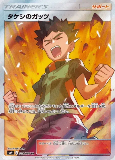 Tenacia di Brock