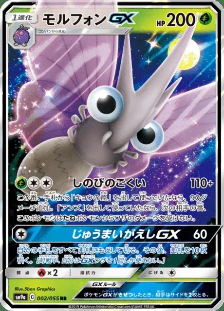 Venomoth GX