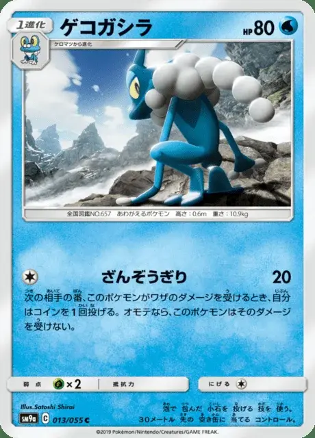 Frogadier