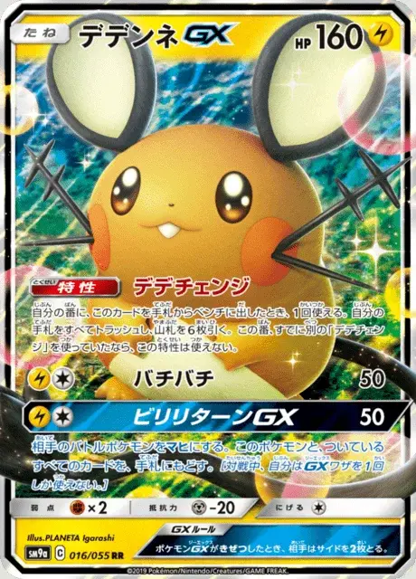 Dedenne GX