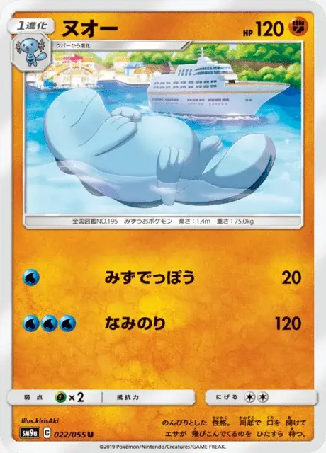 Quagsire