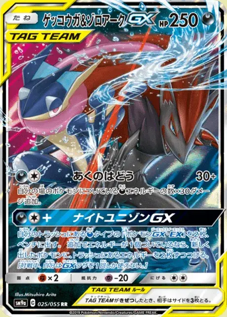 Greninja e Zoroark GX