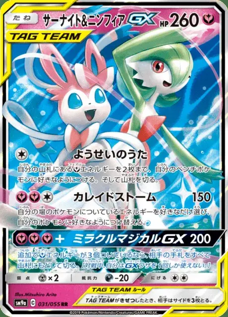 Gardevoir e Sylveon GX